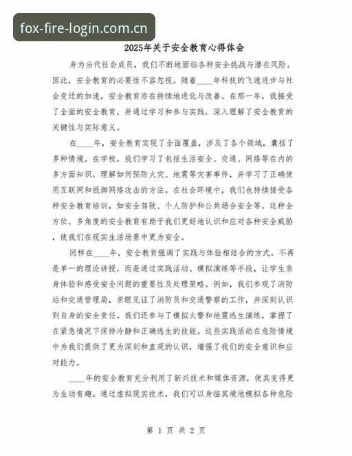 资深用户分享：火狐体育APP下载与登录入口的安全使用心得