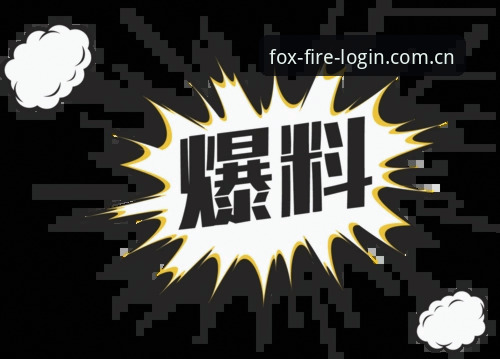 火狐体育平台独家解读：贝纳蒂亚爆猛料，拉比奥加盟马赛内幕全揭秘