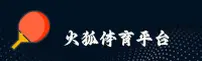 怎么找火狐体育官方登录入口？快速访问火狐APP安全直达通道